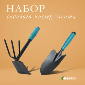 Набор садового инструмента Greengo, 2 предмета: мотыжка, совок, длина 31 см, пластиковые ручки 1004995