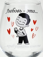 Бокалы для вина с надписью Love is..., 2 шт. по 360 мл, 18+ - Фото 3