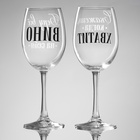 Бокалы для вина с надписью «Беру всё вино на себя», 2 шт. по 360 мл - Фото 4