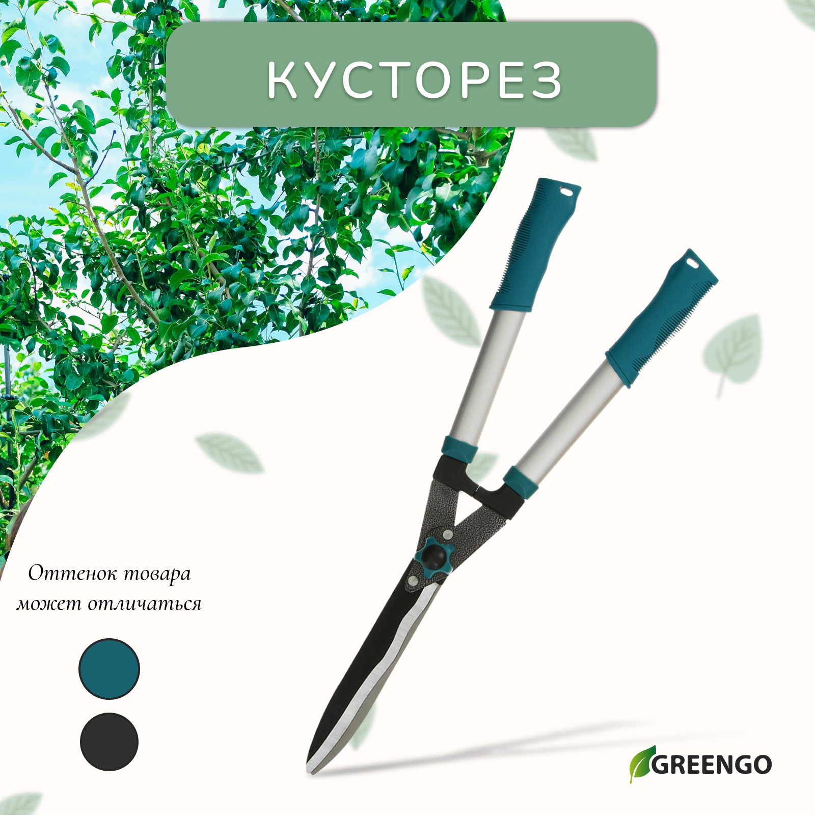 Кусторез, 22" (56 см), волнистое лезвие, с алюминиевыми ручками, МИКС ...