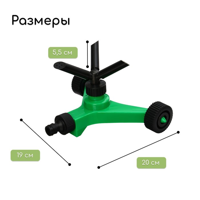 Распылитель 3-лепестковый, под коннектор, на колёсах, ABS пластик - фото 1896517138