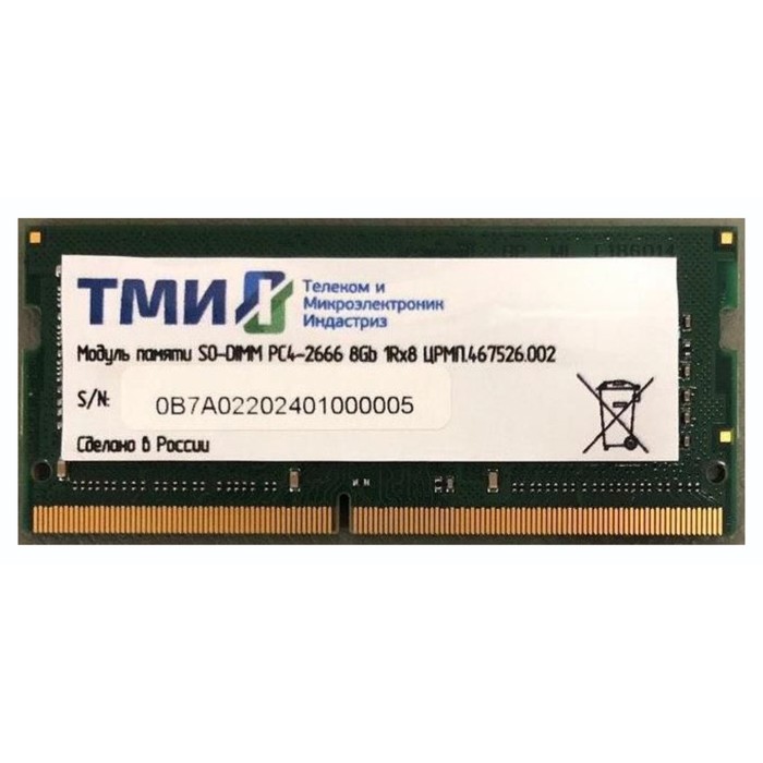 Память DDR4 8GB 2666MHz ТМИ ЦРМП.467526.002 OEM PC4-21300 CL20 SO-DIMM 260-pin 1.2В single   1070407 - Фото 1