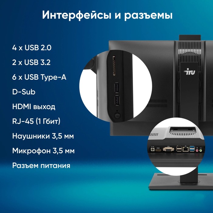 Моноблок IRU 23IM 23.8" Full HD i5 12450H (2) 16Gb SSD512Gb UHDG 730 Windows 11 Professiona   107040 - фото 51619579