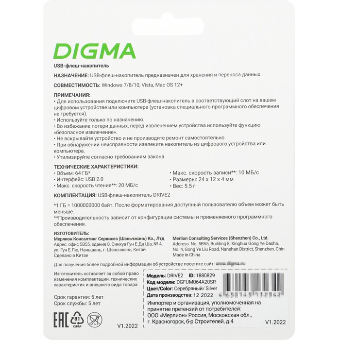 Флешка Digma 64GB DRIVE2 DGFUM064A20SR USB2.0 серебристый - фото 51620629