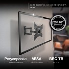 Кронштейн для телевизора Hyundai GL-N2 черный 20"-48" макс.15кг настенный поворотно-выдвижн 107047 - фото 51621303 Кронштейн для телевизора Hyundai GL-N2 черный 20"-48" макс.15кг настенный поворотно-выдвижн 107047 - фото 51621303