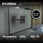 Кронштейн для телевизора Hyundai GL-R3 черный 10"-27" макс.15кг настенный поворот и наклон 1070471 - фото 51621353 Кронштейн для телевизора Hyundai GL-R3 черный 10"-27" макс.15кг настенный поворот и наклон 1070471 - фото 51621353