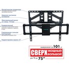 Кронштейн для телевизора Kromax ATLANTIS-70 черный 32"-75" макс.101кг настенный поворотно-в 107047 - фото 51621404 Кронштейн для телевизора Kromax ATLANTIS-70 черный 32"-75" макс.101кг настенный поворотно-в 107047 - фото 51621404