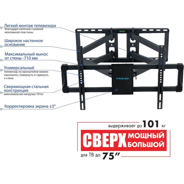 Кронштейн для телевизора Kromax ATLANTIS-70 черный 32"-75" макс.101кг настенный поворотно-в   107047 - фото 51621404