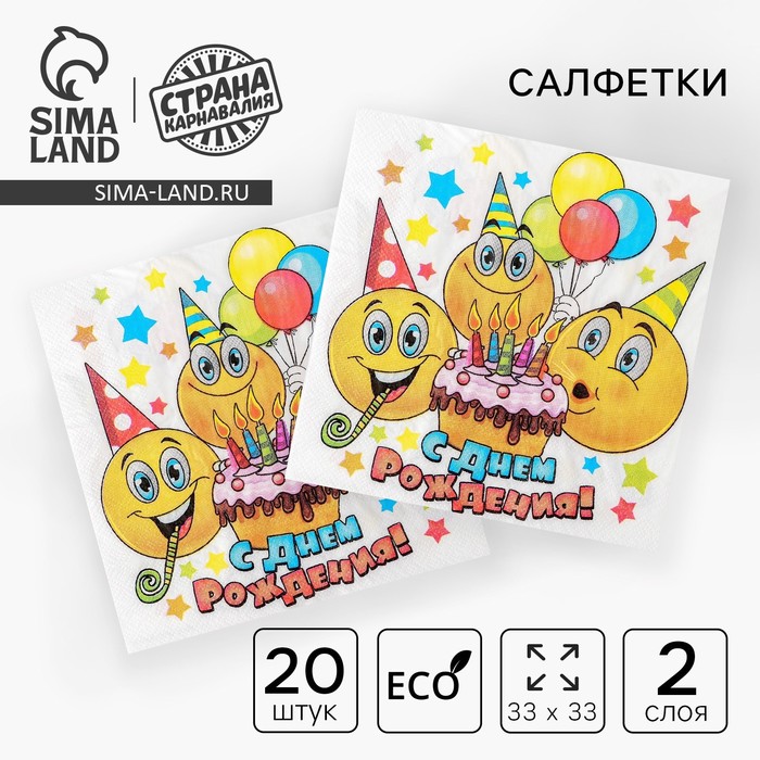 Салфетки бумажные двухслойные «С днём рождения», 33×33, 20 шт. - Фото 1