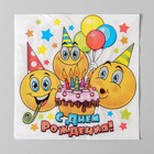 Салфетки бумажные двухслойные «С днём рождения», смайлики и торт, 33х33, 20 шт. - фото 8247772