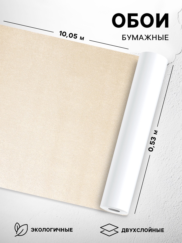 Бумажные обои «Флекс 577-01», 0.53×10.05 м - Фото 1