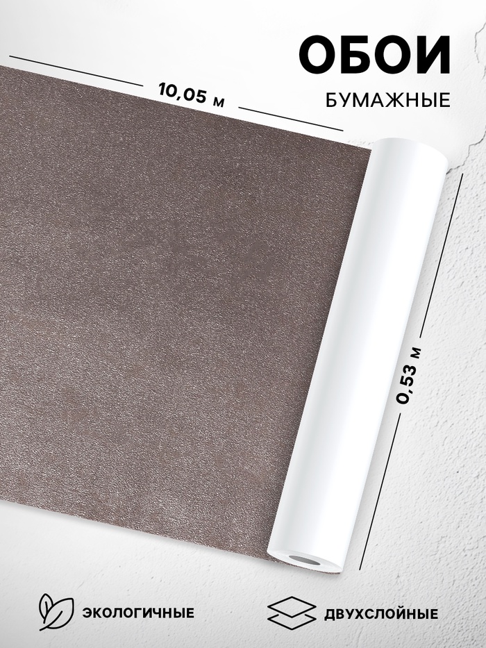 Бумажные обои «Флекс 577-08», 0.53×10.05 м - Фото 1