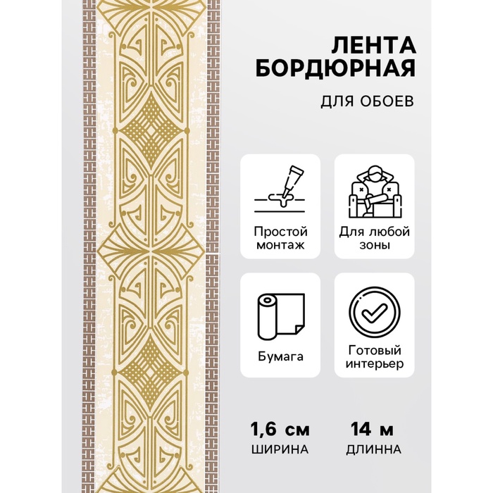 

Бордюр бумажный Б1406-1 6 см × 14 м