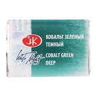 Акварель художественная кювета 2,5 мл ЗХК "Белые ночи" кобальт зеленый темный - фото 25296507
