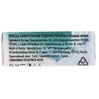 Акварель художественная кювета 2,5 мл ЗХК "Белые ночи" кобальт зеленый темный - фото 25296509