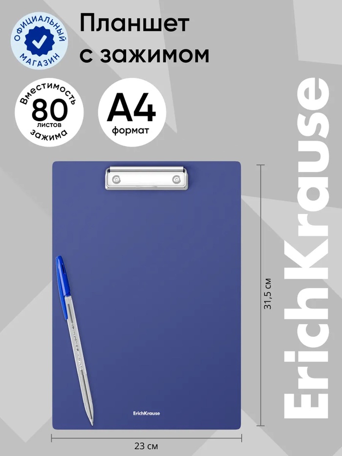 Планшет с зажимом А4, 2 мм, ErichKrause Standard, картон/бумвинил, синий (клипборд) - Фото 1