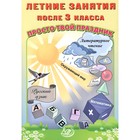 Летние занятия после 3 класса. Просто твой праздник. Учебное пособие. Волкова Е.В., Федоскина О.В. - фото 110775219