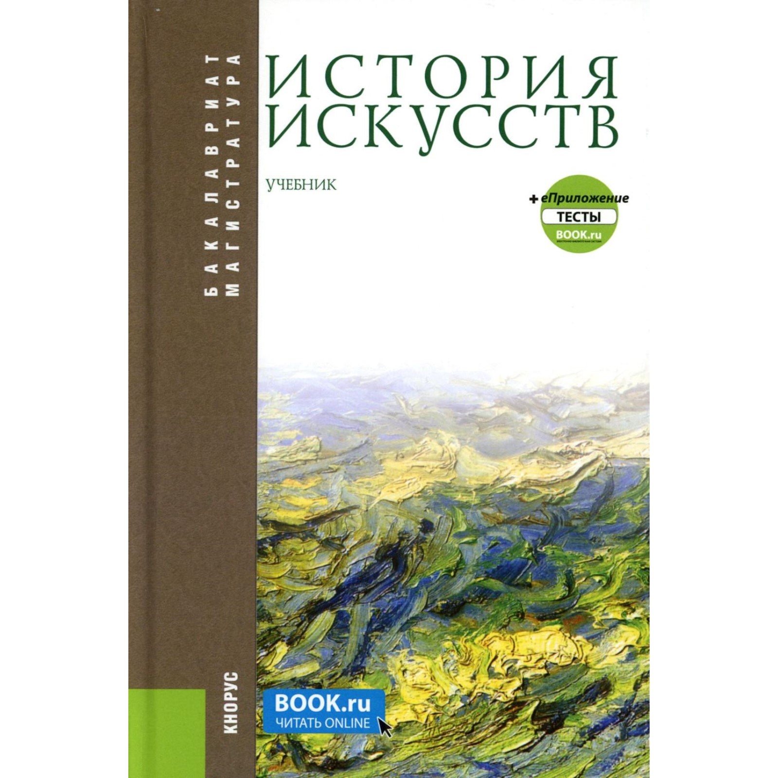 История исскуству. Мастера живописи: жизнь и творчество величайших художников. Всеобщая история искусств книга. Иоганн иоахим винкельман история искусства древности. История искусств книга.