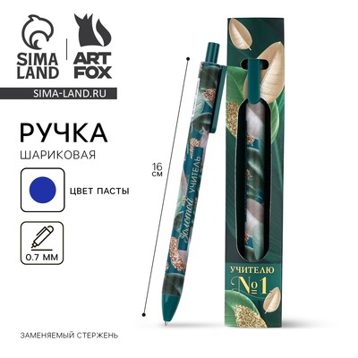 Ручка шариковая, синяя паста, 0.7 мм, пластик, автоматическая «Учителю №1»