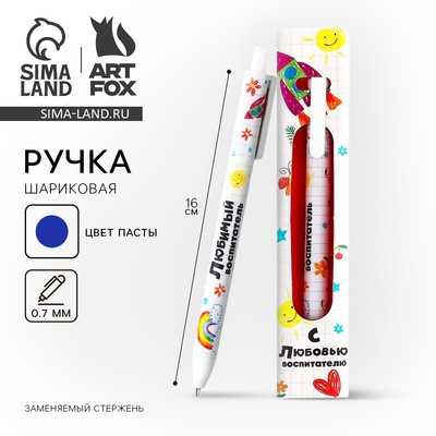 Ручка шариковая, синяя паста, 0.7 мм, пластик, автоматическая «С любовью воспитатель»