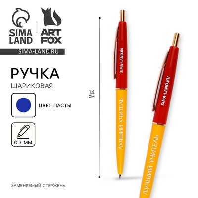 Ручка шариковая, синяя паста, 0.7 мм, пластик, автоматическая «Лучший учитель»