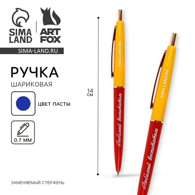 Ручка шариковая, синяя паста, 0.7 мм, пластик, автоматическая «Любимый воспитатель»