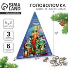Адвент - календарь новогодний с металлическими головоломками «Змейки у ёлочки», 6 шт. - Фото 1