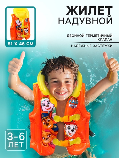Жилет для плавания детский «Щенячий патруль», надувной, желтый