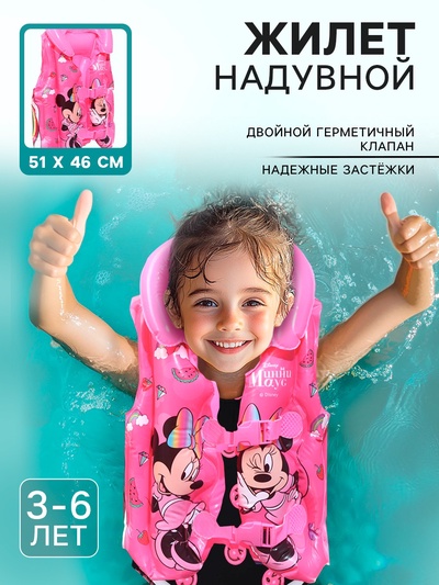 Жилет для плавания детский «Минни Маус», надувной, розовый