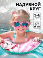 Круг для плавания надувной «Кошечка Мари» Ø 55 см, детский, розовый - Фото 1