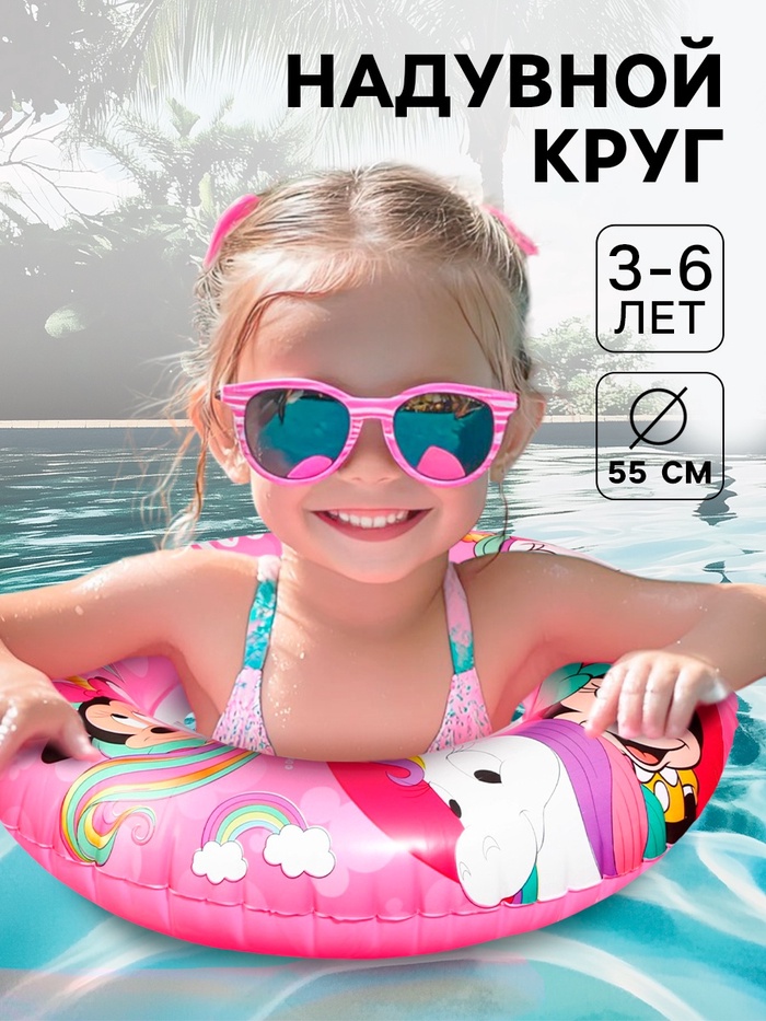 Круг для плавания надувной «Минни Маус» Ø 55 см, детский, розовый - Фото 1