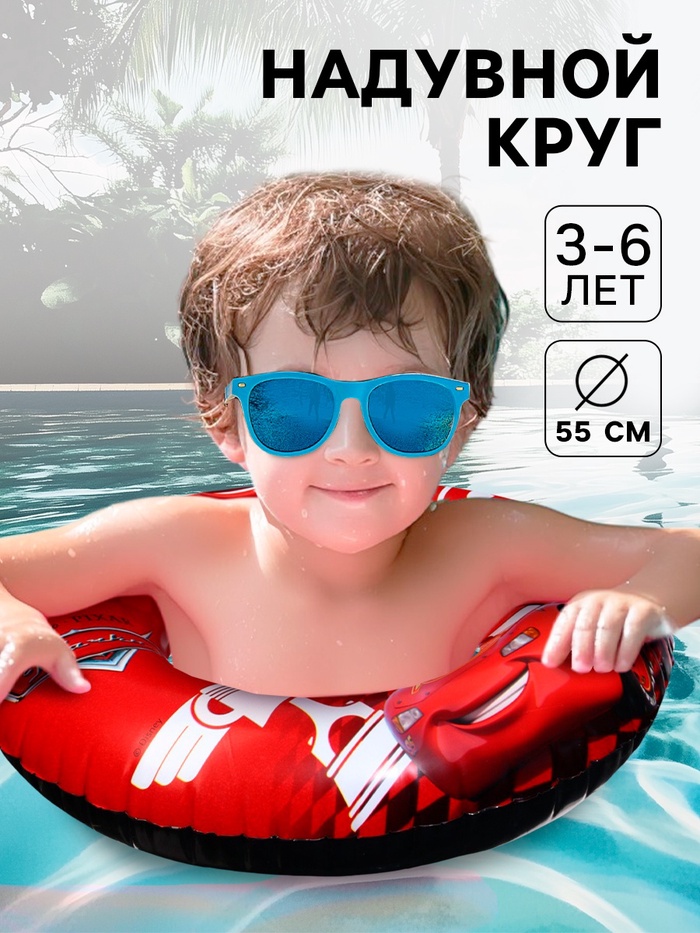 

Круг надувной «Тачки», для плавания 55 см., детский, цвет красный