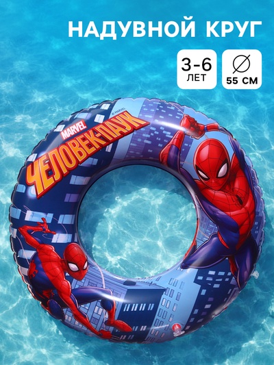 Круг для плавания надувной Ø 55 см, детский, синий, «Супергерой»