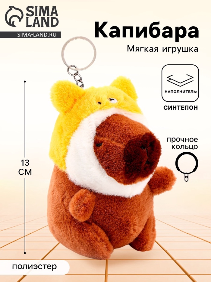 Мягкая игрушка «Капибара», в шапочке котика, 13 см - Фото 1