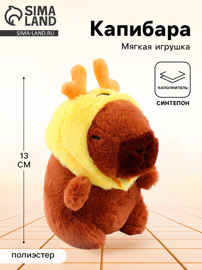 Мягкая игрушка «Капибара» в шапочке оленя, 13 см - Фото 1