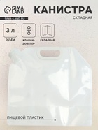 Канистра складная, 5 л - Фото 1