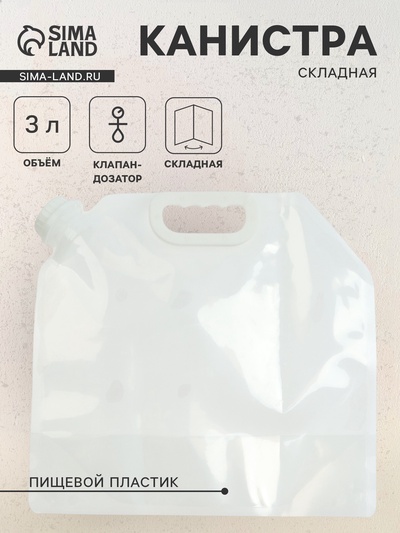 Канистра складная, 5 л