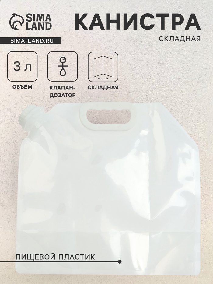 Канистра складная, 5 л - Фото 1