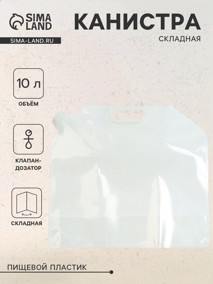 Складная канистра, 10 л, пластик - Фото 1
