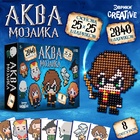 Аквамозаика «Волшебный мир», 8 фигурок, 2840 шариков - Фото 1