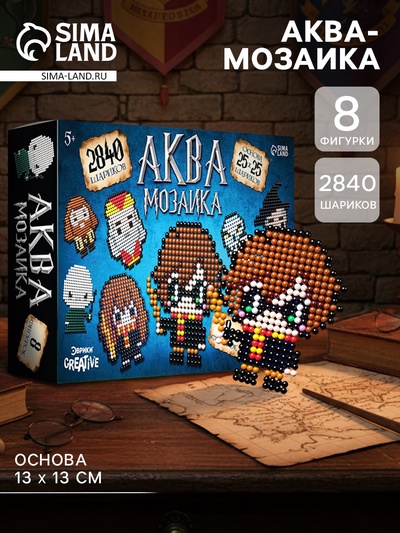 Аквамозаика «Волшебный мир», 8 фигурок, 2840 шариков