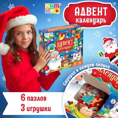 Адвент-календарь новогодний «Новогодние приключения», детский, 9 окошек с подарками: 6 пазлов и 3 игрушки