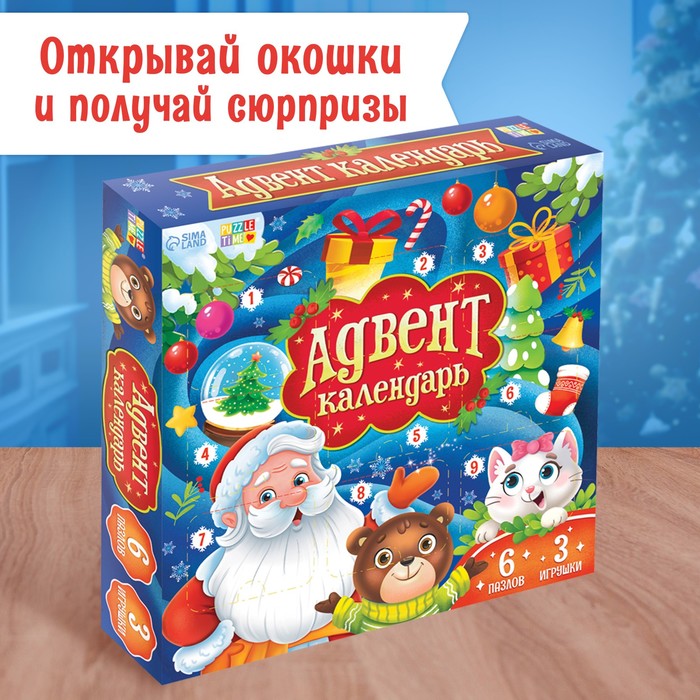 Адвент-календарь «Новогодние приключения», 6 пазлов, 3 игрушки