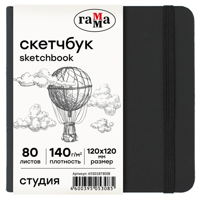 

Скетчбук 120 х 120 мм, 80 листов, Гамма "Студия", внутренний блок слоновая кость, 140 г/м2