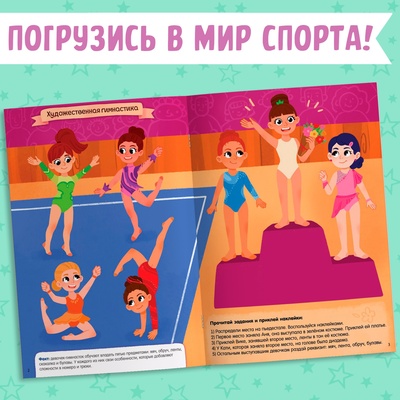 Активити - книга с наклейками «Спорт для девочек», 100 наклеек