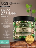 Мыло для бани «Чёрное с дегтем», 450 мл, с экстрактом череды и календулы, БАННЫЙ ДУХ - Фото 1