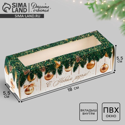 Коробочка для макарун «С Новым годом!», 18×5.5×5.5 см