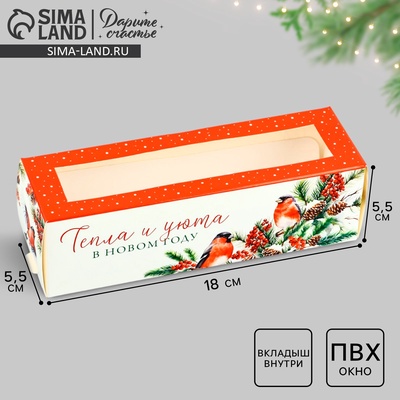 Коробка новогодняя для макарун «Тепла и уюта» 18 х 5.5 х 5.5 см