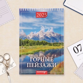 Календарь на пружине без ригеля "Горные пейзажи" 2025 год, 17 х 25 см 10623226