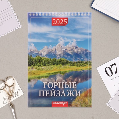 Календарь на пружине без ригеля "Горные пейзажи" 2025 год, 17 х 25 см